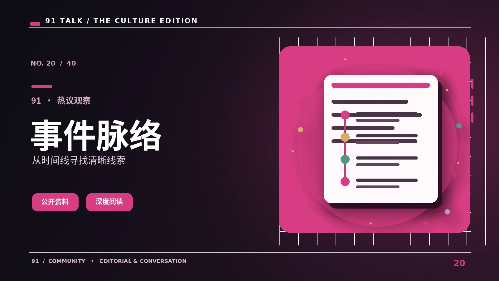 公开消息的前因后果怎样整理