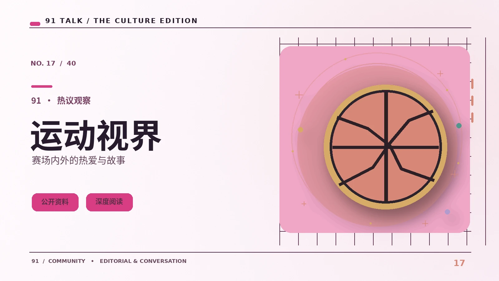 赛场内外观察:从日常细节看新的变化
